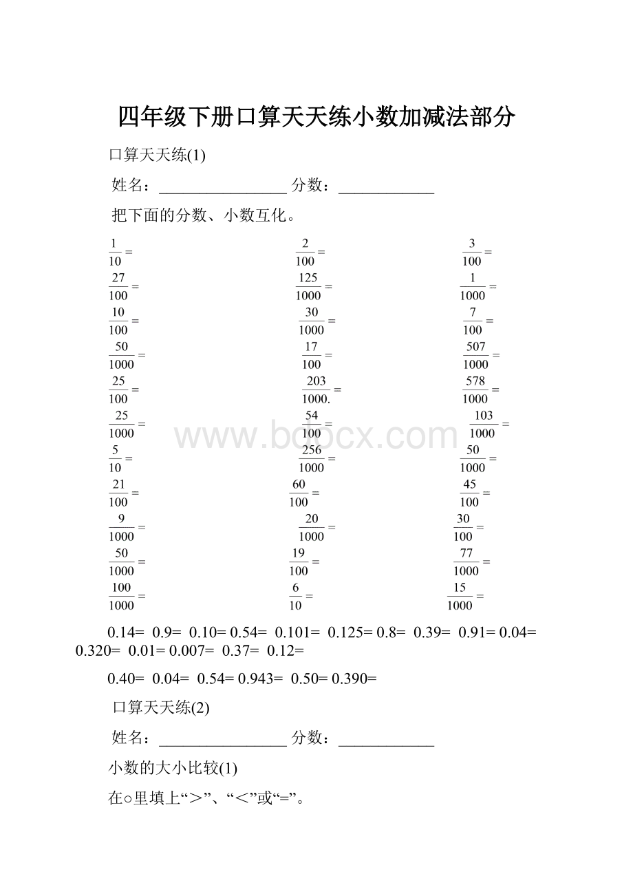 四年级下册口算天天练小数加减法部分.docx_第1页