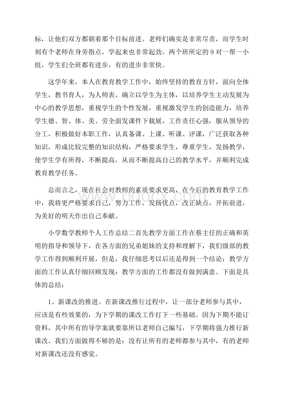 小学数学教师个人工作总结4篇.docx_第2页