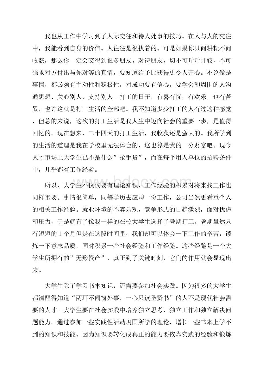 大学生社会实践打工心得体会5篇.docx_第2页