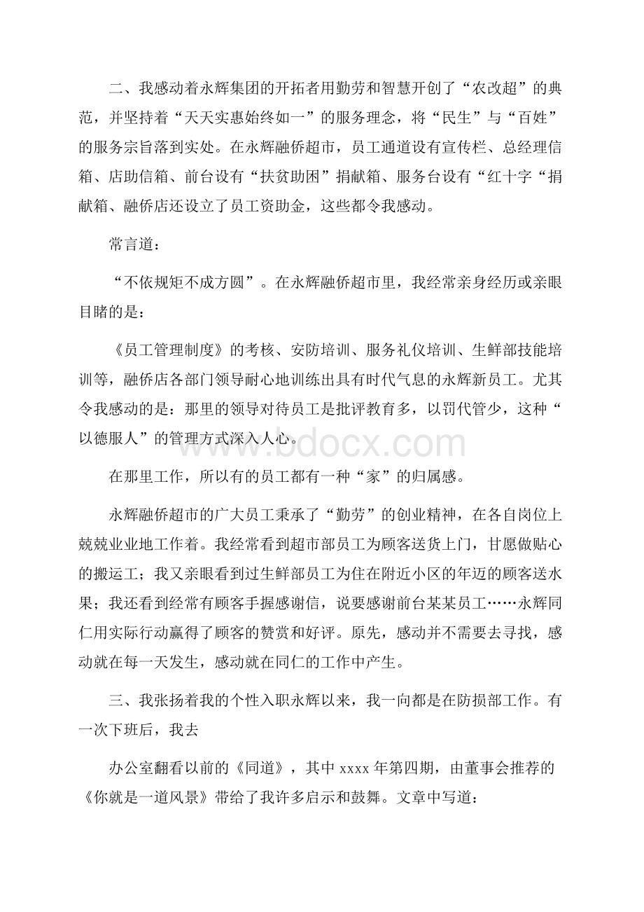 关于员工年终个人工作总结模板汇编九篇.docx_第2页