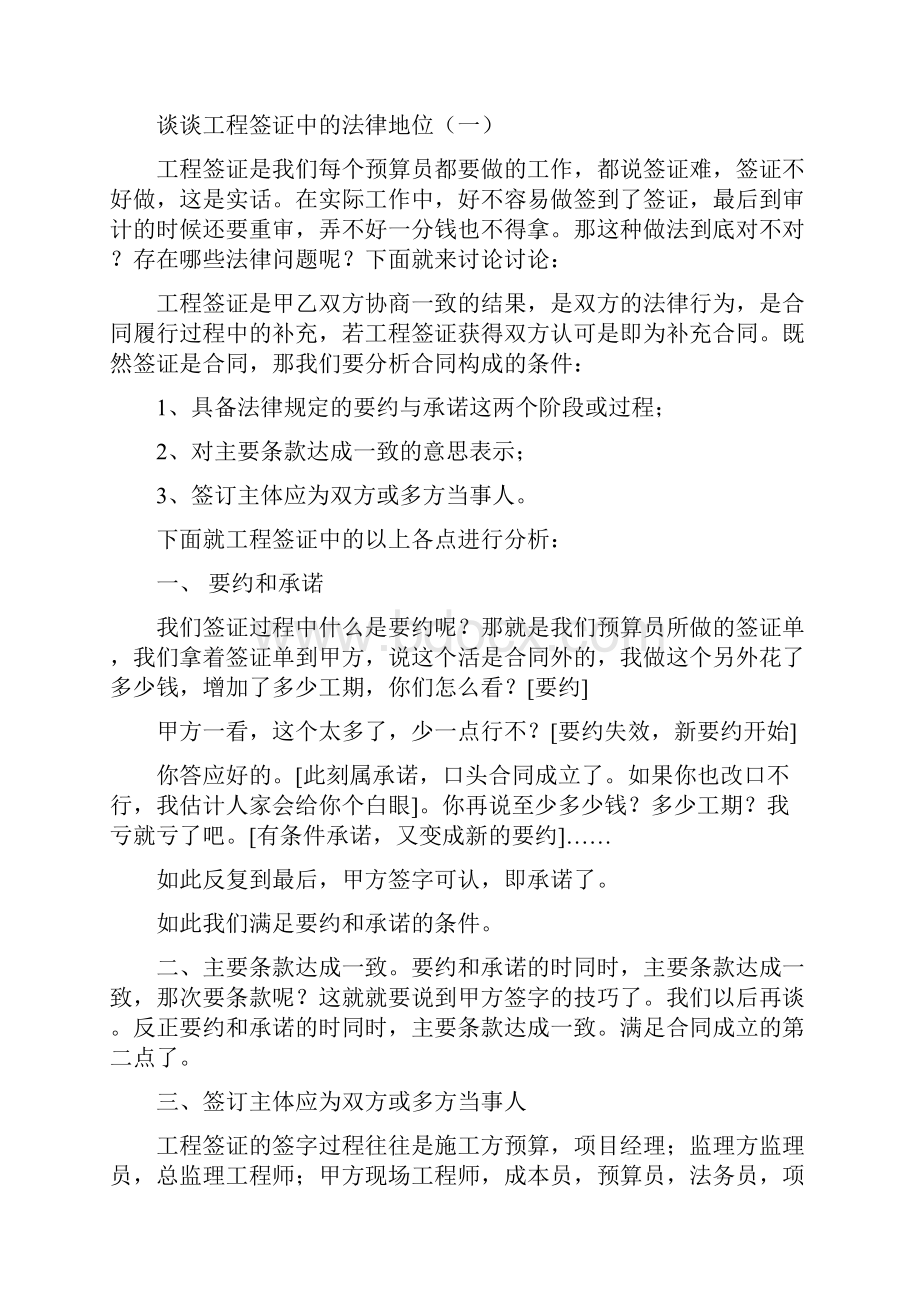 结算总结.docx_第2页