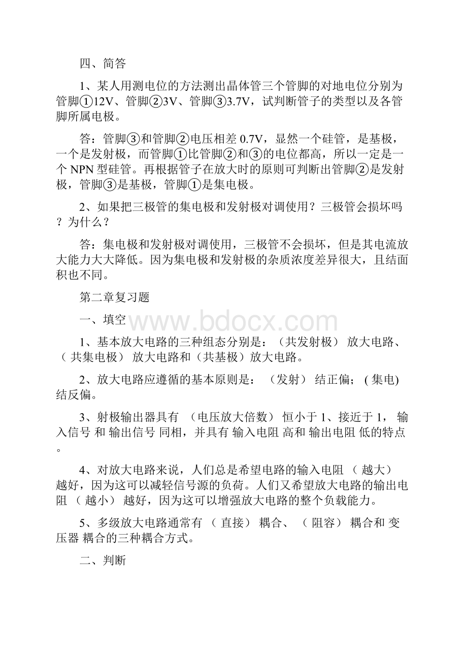 对口升学电子技术题库含答案.docx_第3页