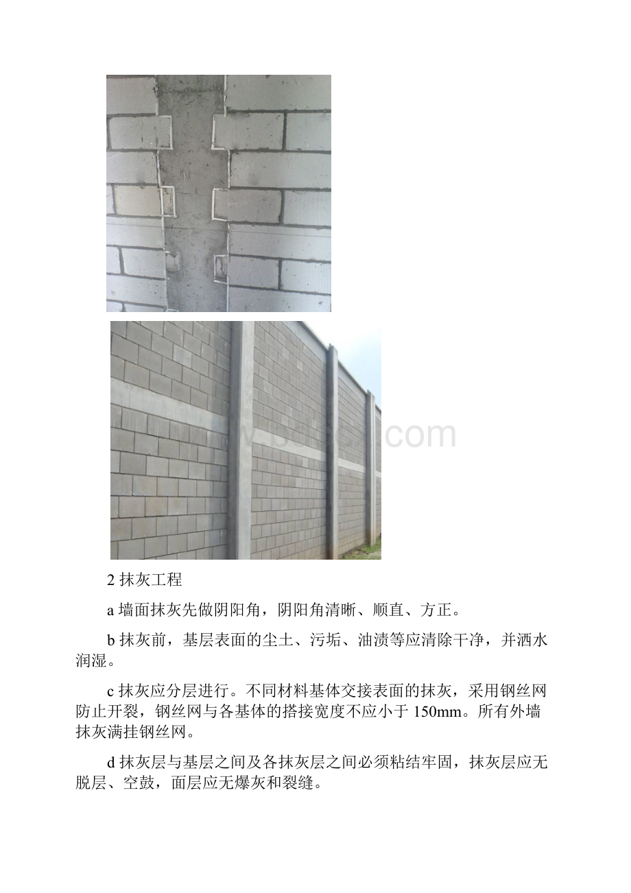 建筑装饰装修工艺策划.docx_第2页