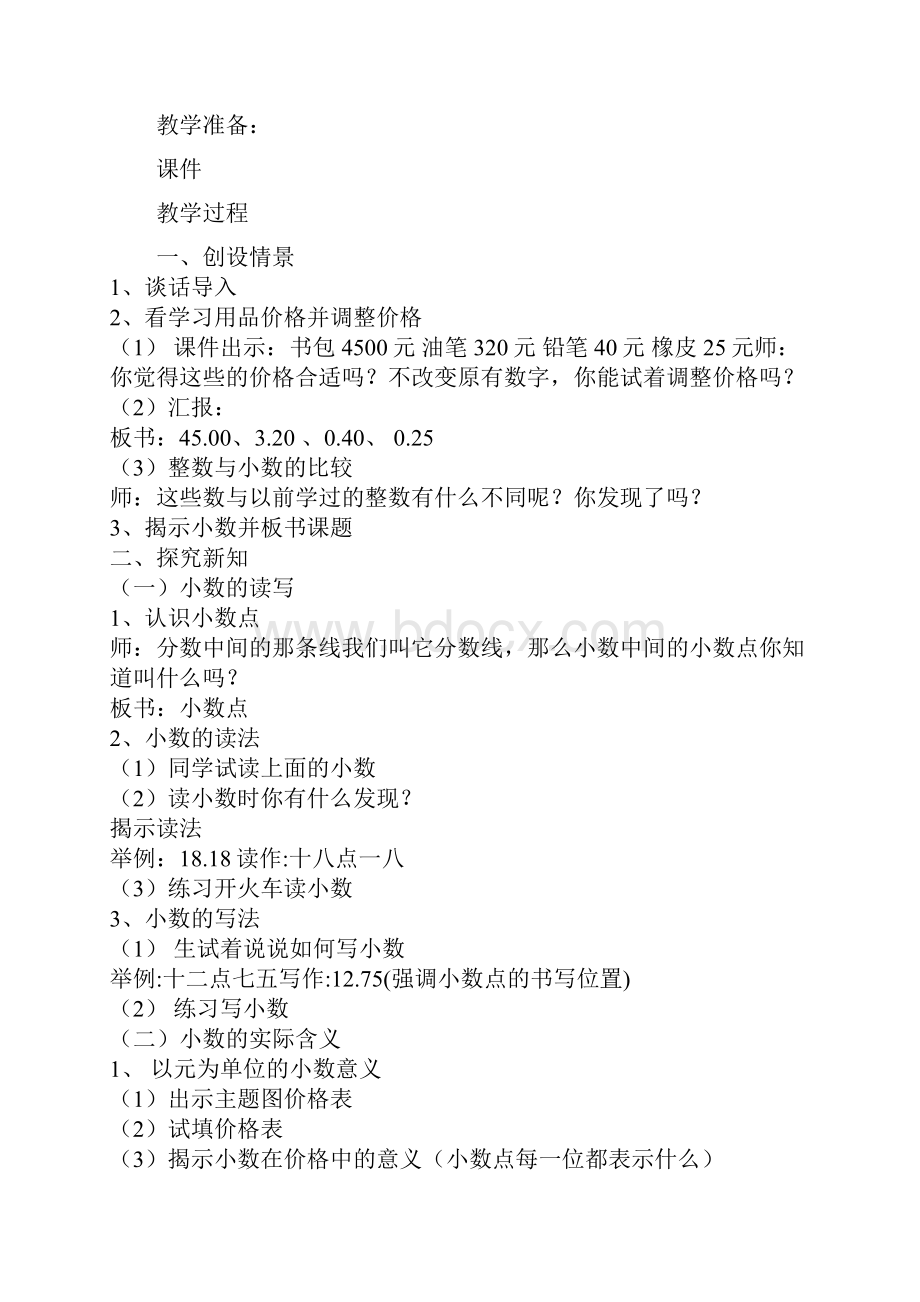 新人教版小学三年级数学下册第七单元小数的初步认识教学设计.docx_第3页