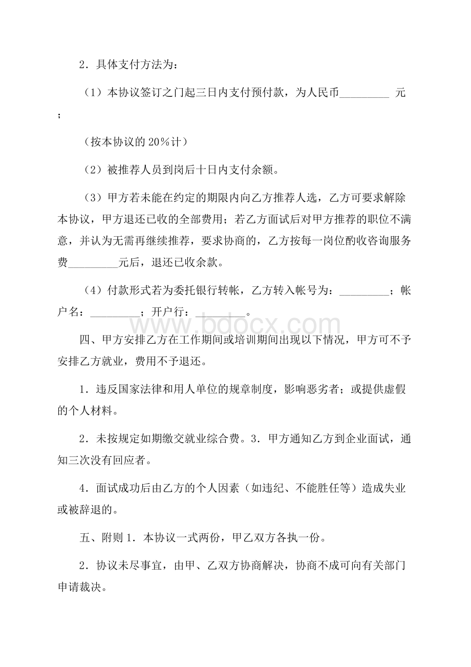 关于推荐就业协议书合集9篇_0.docx_第2页