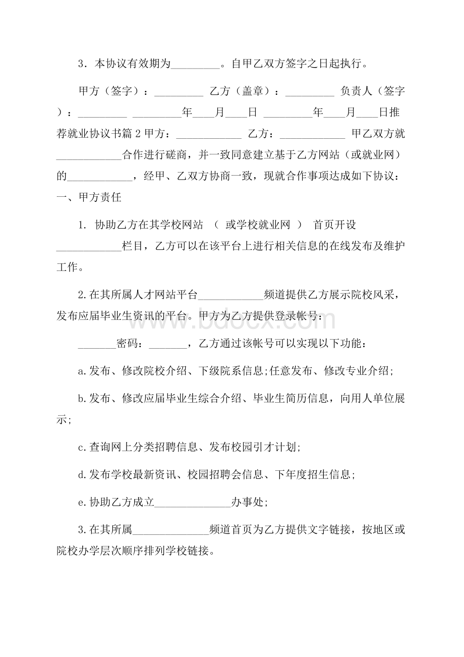 关于推荐就业协议书合集9篇_0.docx_第3页