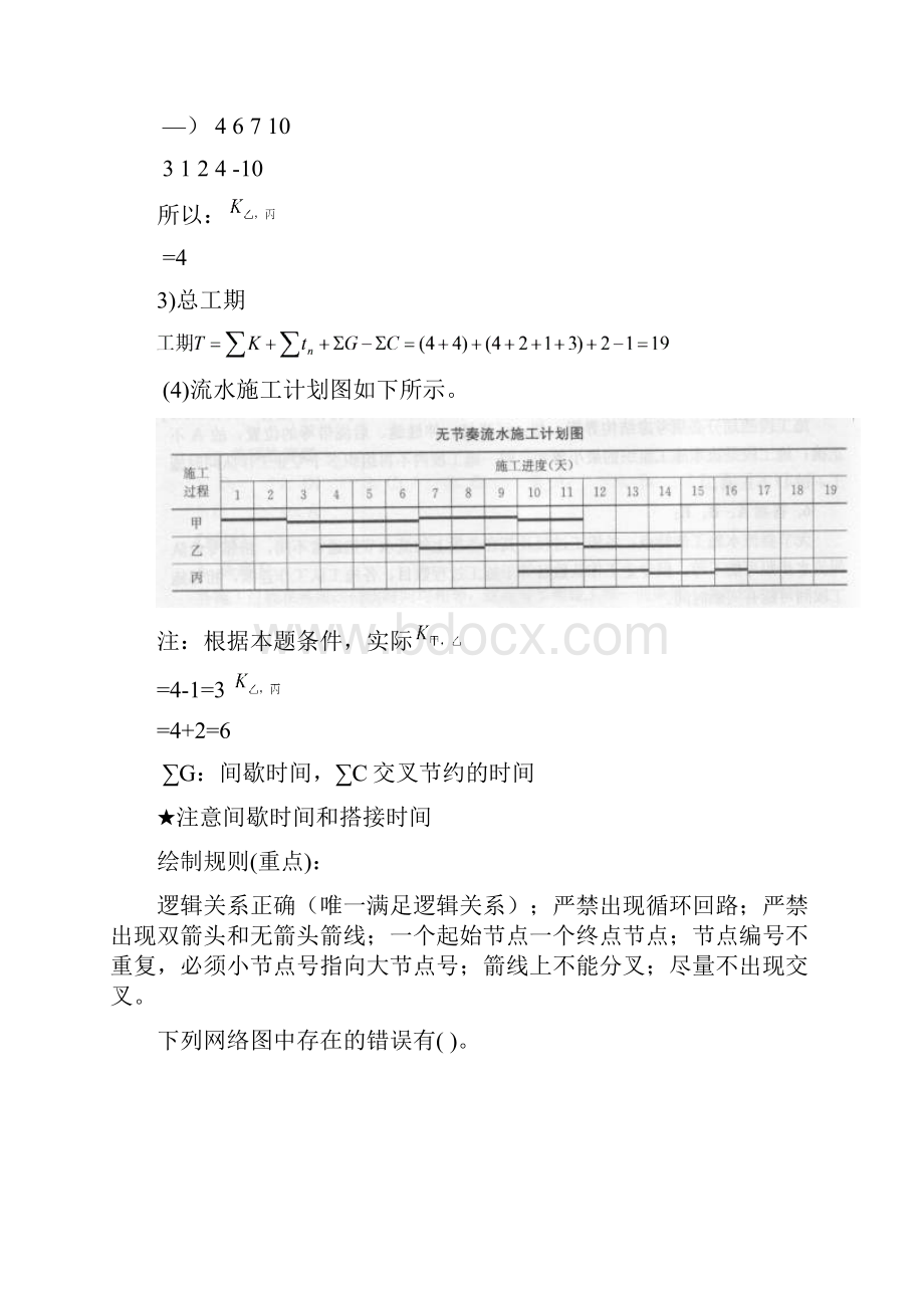 无节奏流水施工.docx_第3页