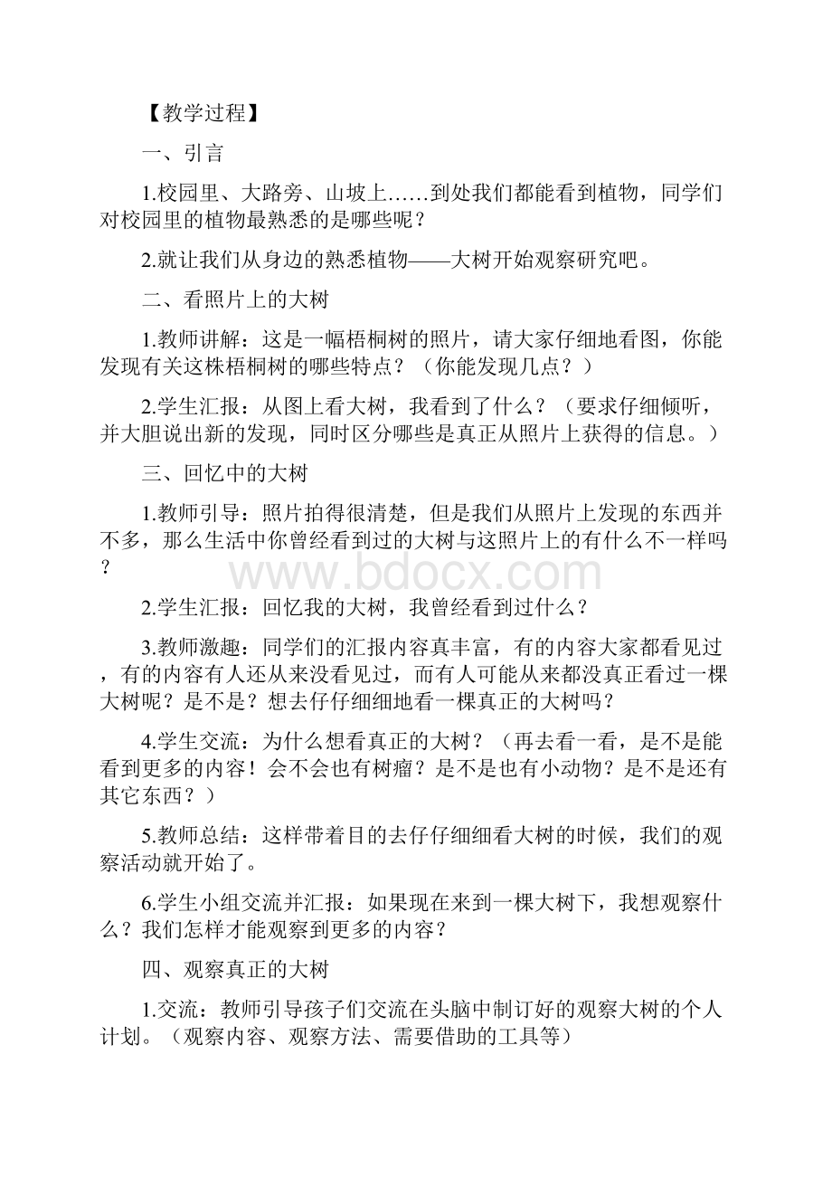 完整打印版教科版小学三年级上册全册教案.docx_第2页