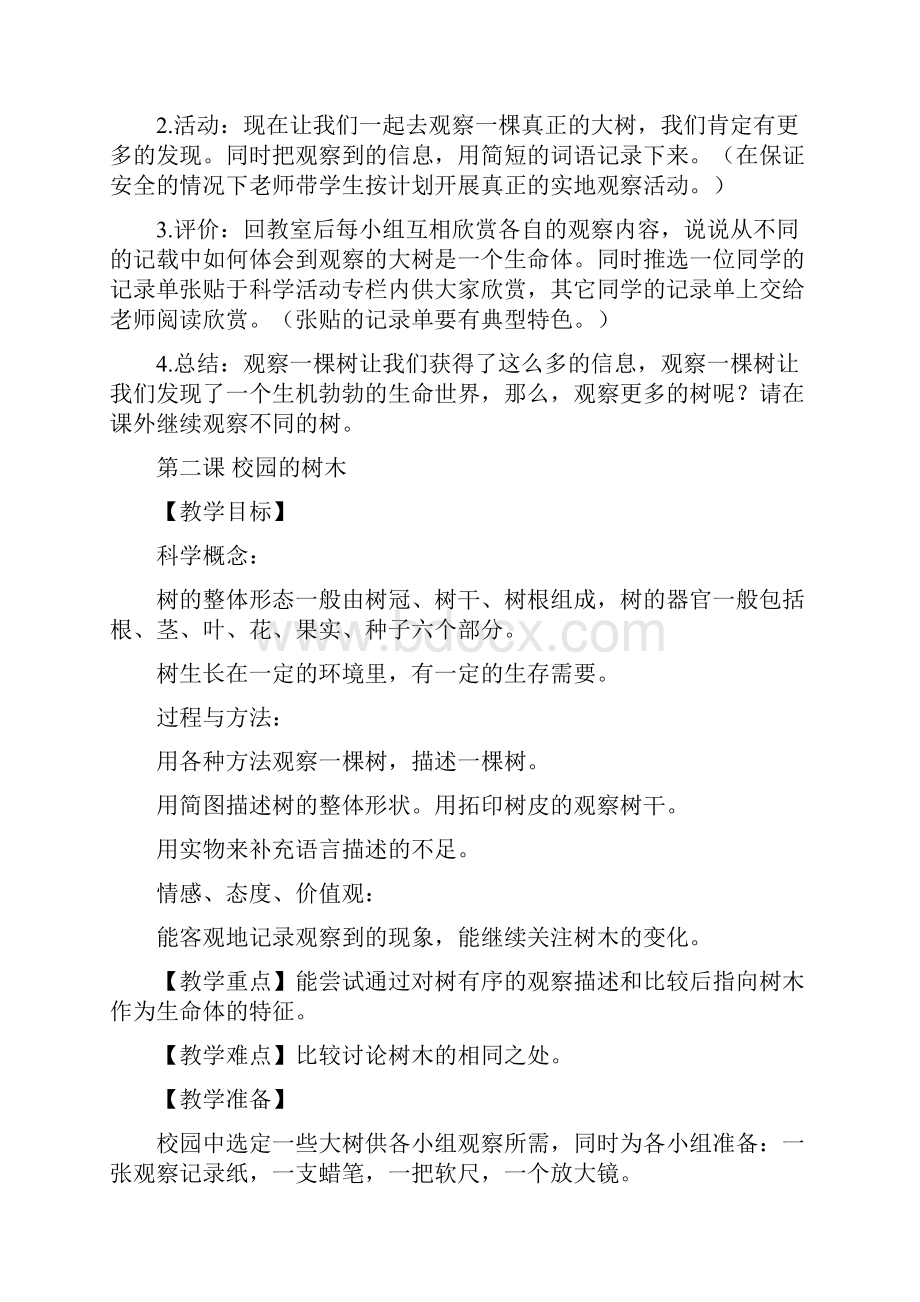 完整打印版教科版小学三年级上册全册教案.docx_第3页