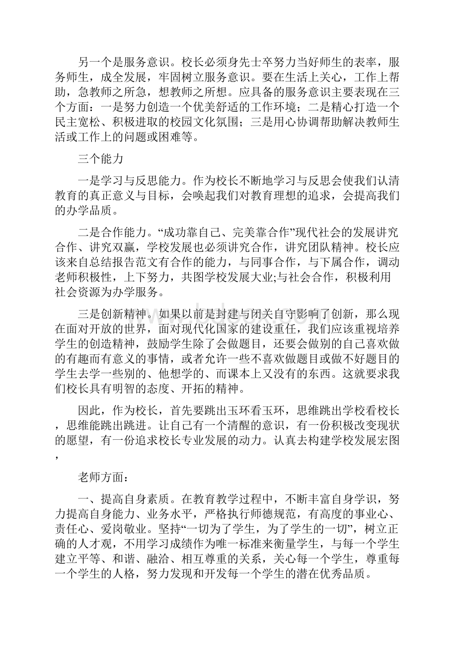 师德教师代表发言稿精选多篇.docx_第2页