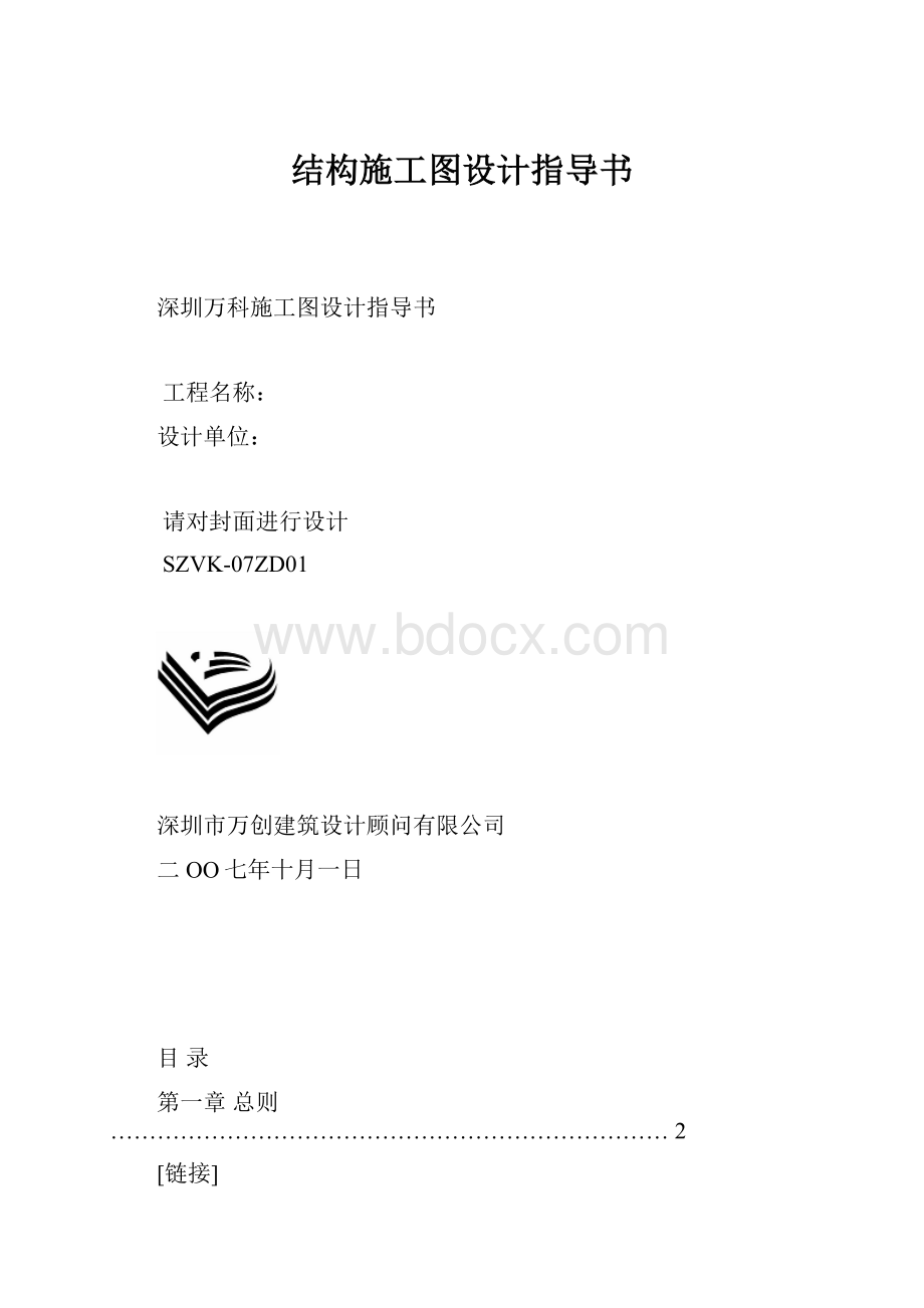 结构施工图设计指导书.docx_第1页