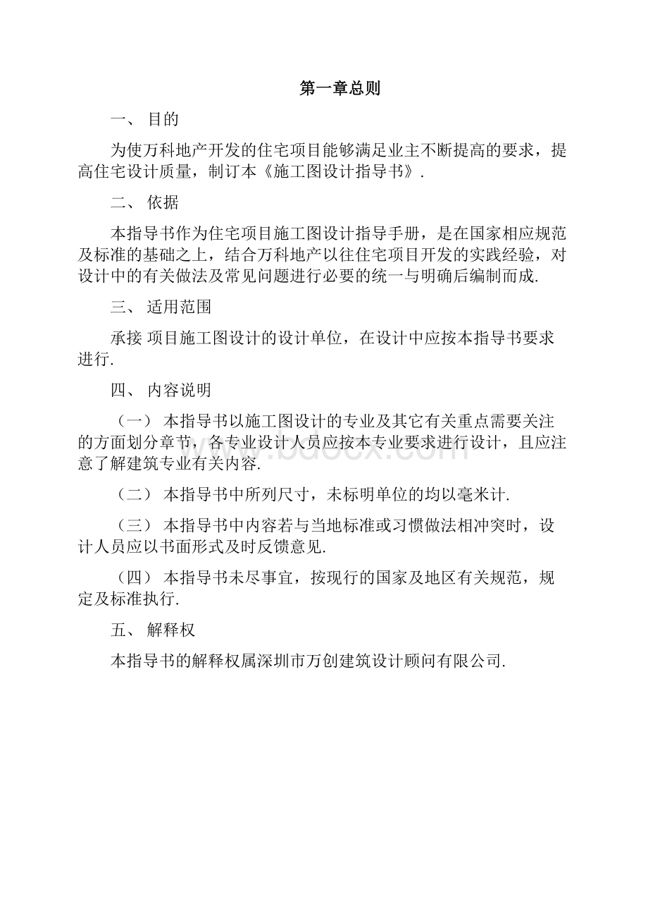 结构施工图设计指导书.docx_第3页