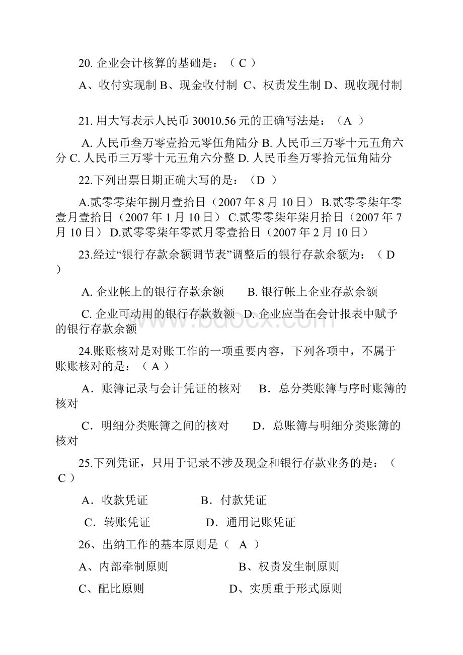 出纳笔试题库新版资料讲解.docx_第3页