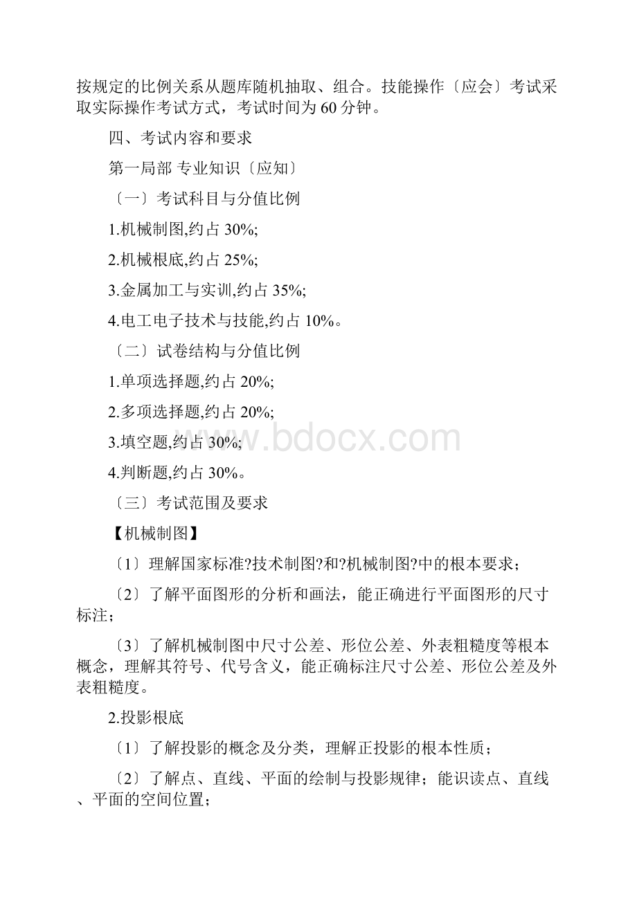 加工制造类技能高考大纲及样题.docx_第2页