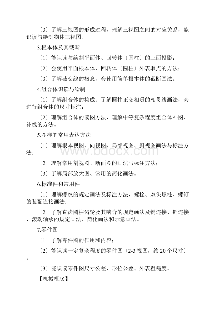 加工制造类技能高考大纲及样题.docx_第3页