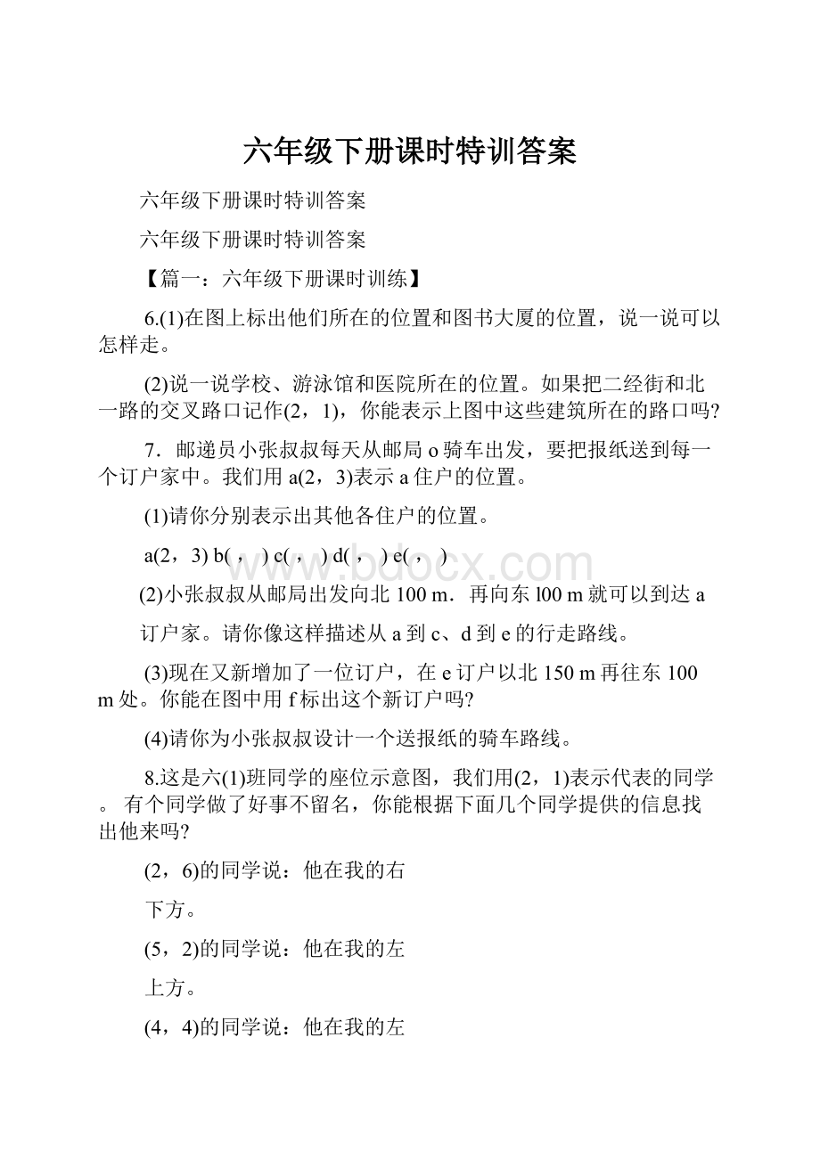 六年级下册课时特训答案.docx_第1页