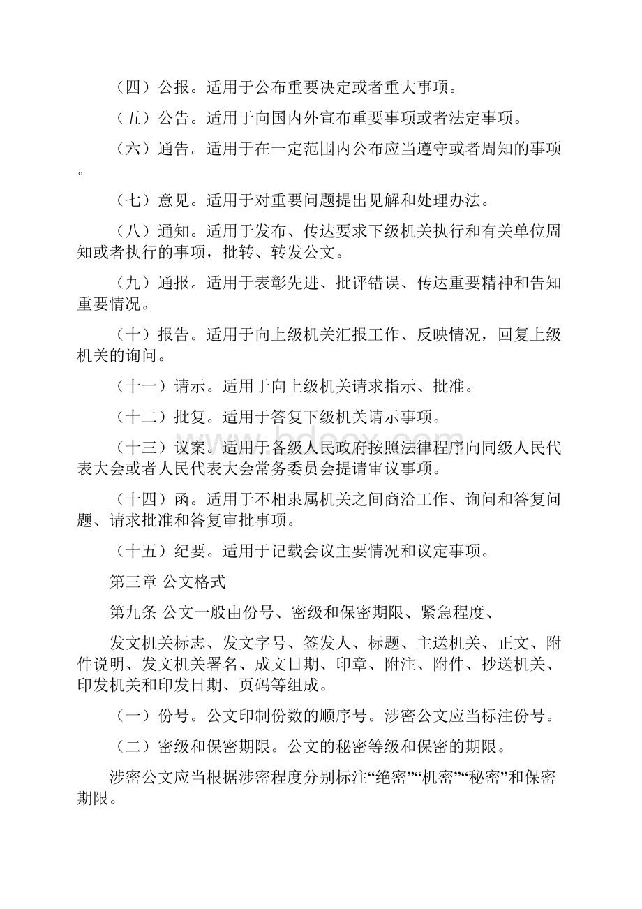 党政机关公文处理工作条例.docx_第2页