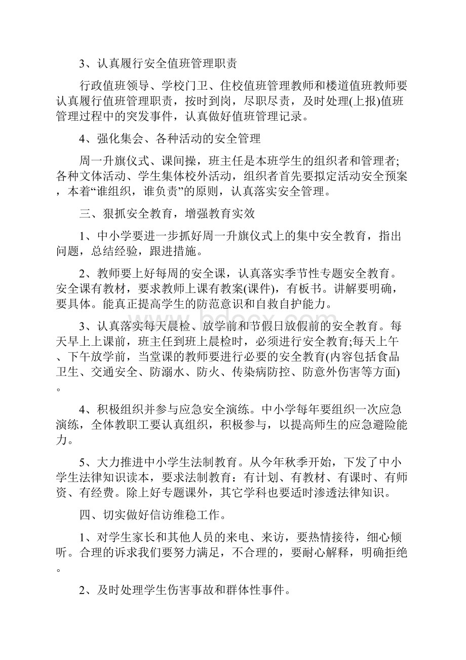 开学初安全副校长讲话演讲.docx_第2页