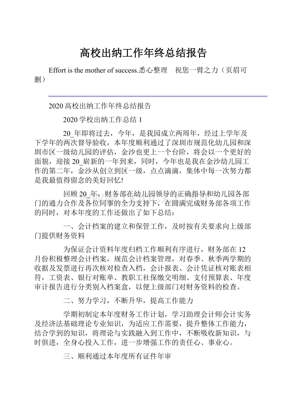 高校出纳工作年终总结报告.docx_第1页