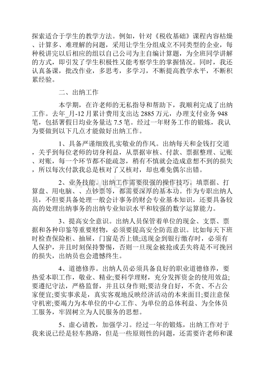 高校出纳工作年终总结报告.docx_第3页