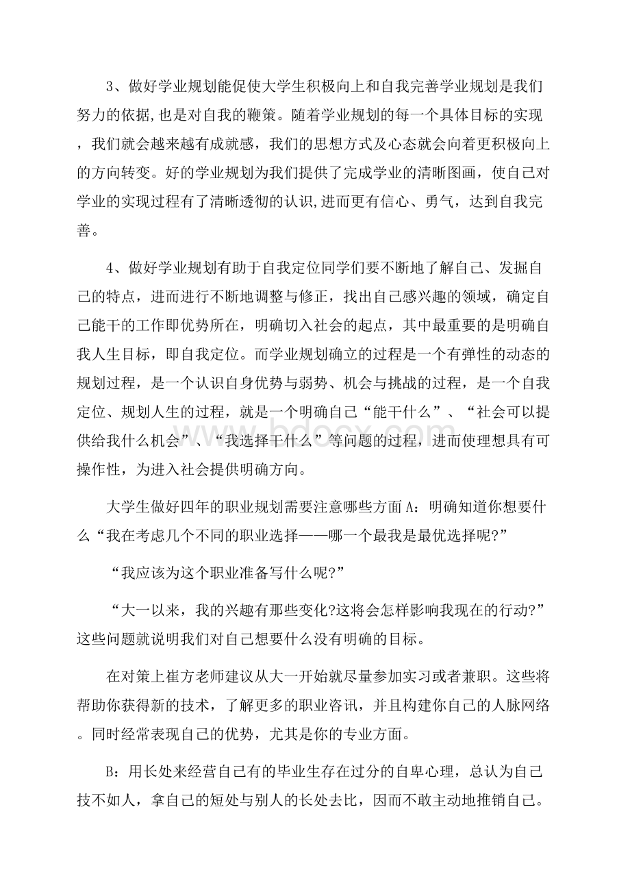 精品职业规划职业规划集锦8篇.docx_第2页