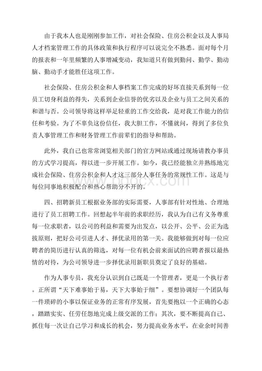 人事专员工作总结.docx_第2页