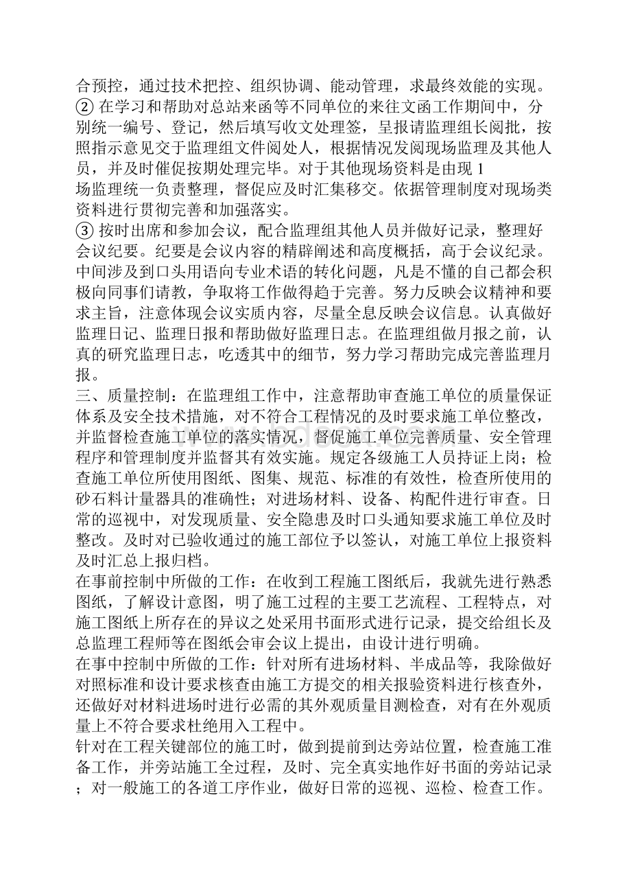 个人监理工作总结.docx_第2页