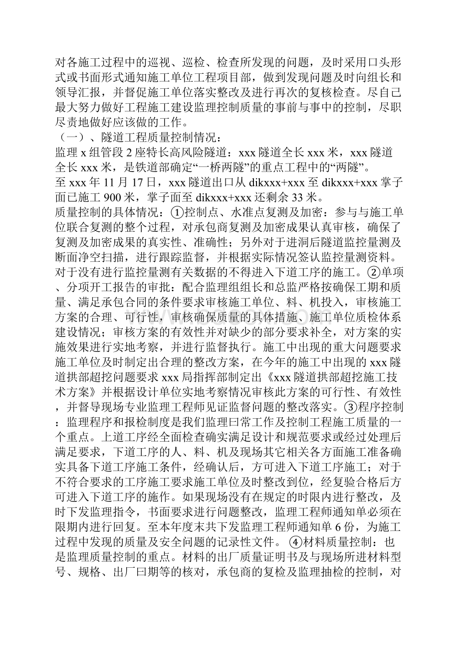 个人监理工作总结.docx_第3页