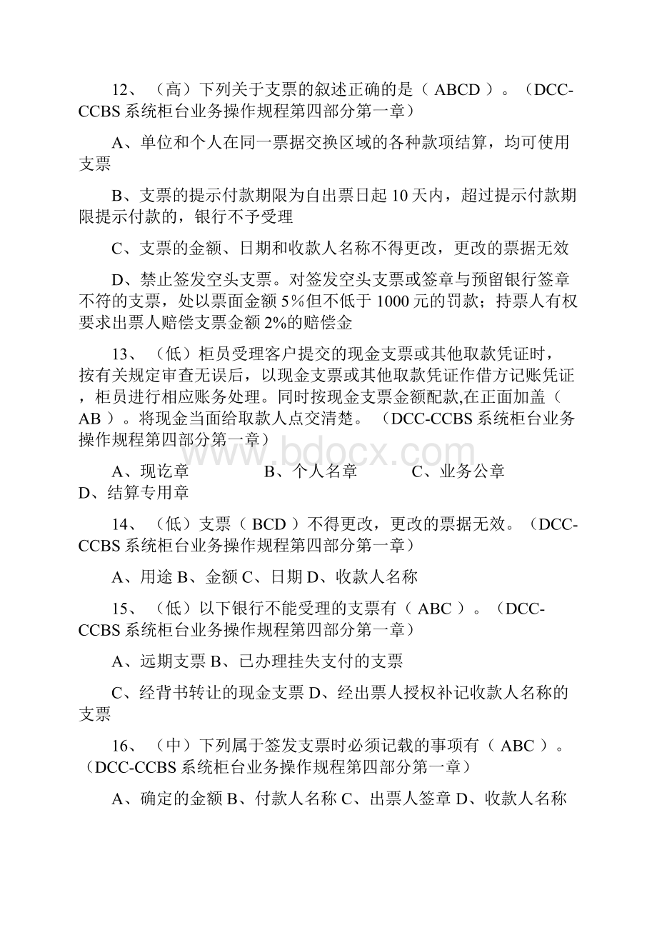 结算岗习题集多选.docx_第3页