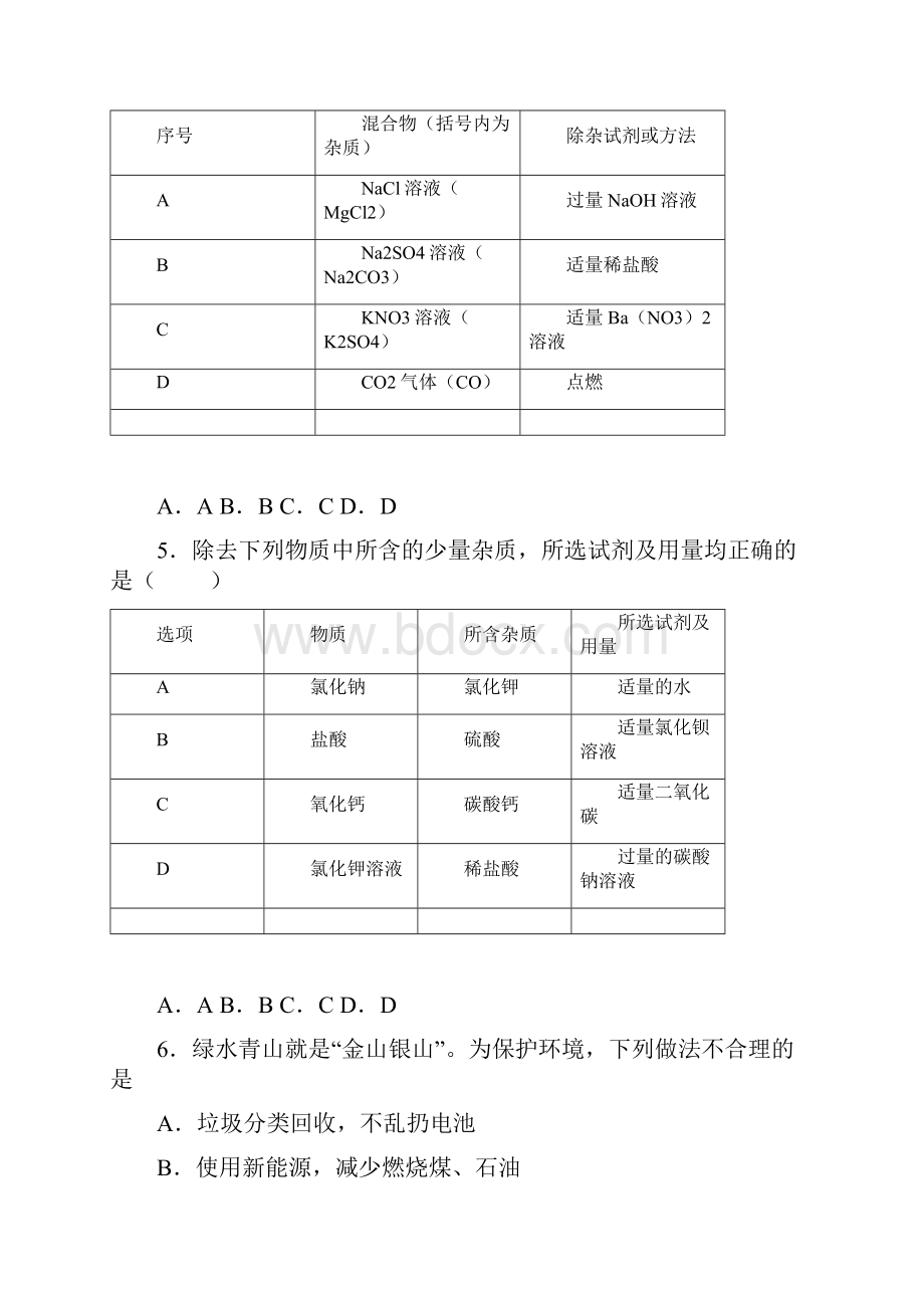 名师整理化学九年级下册第十一章《盐 化肥》单元检测试题含答案.docx_第2页