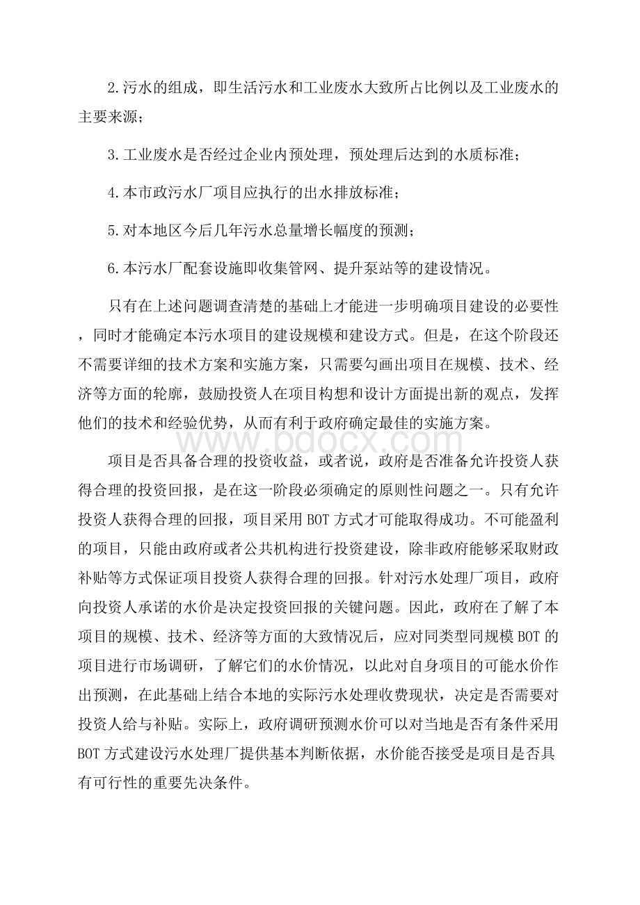 项目建议书合集6篇.docx_第2页