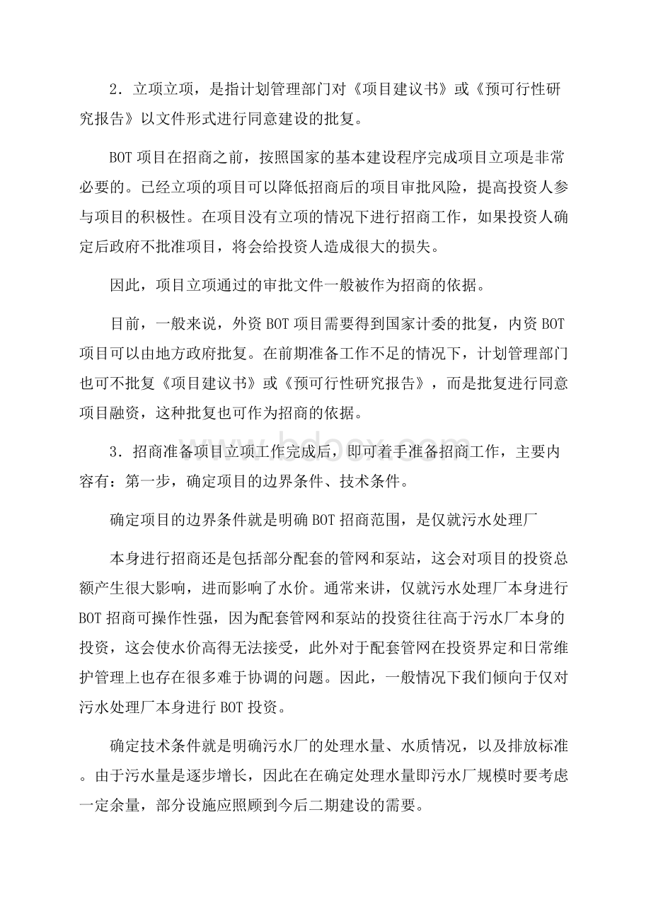 项目建议书合集6篇.docx_第3页