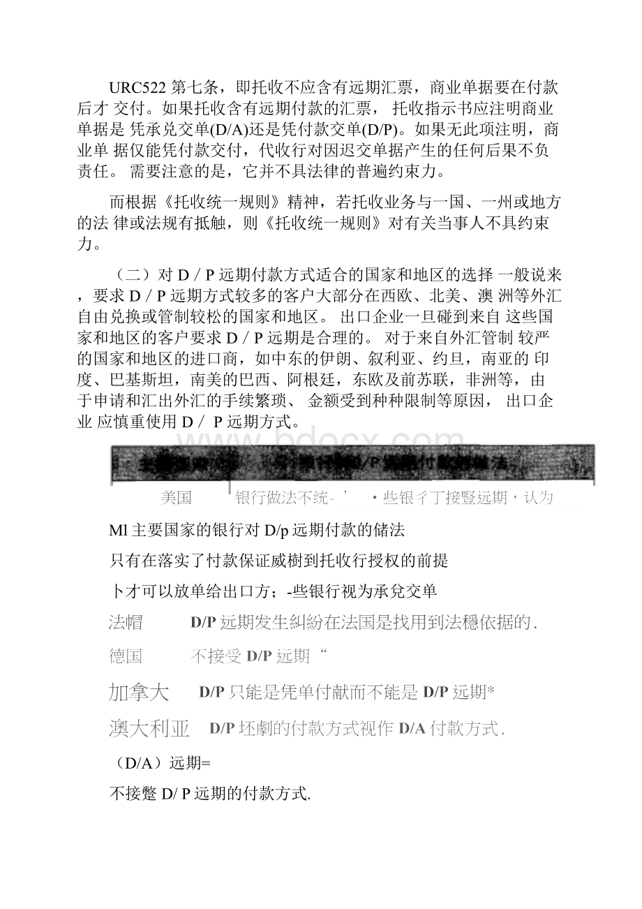 DP远期交易中的利弊分析解读.docx_第2页