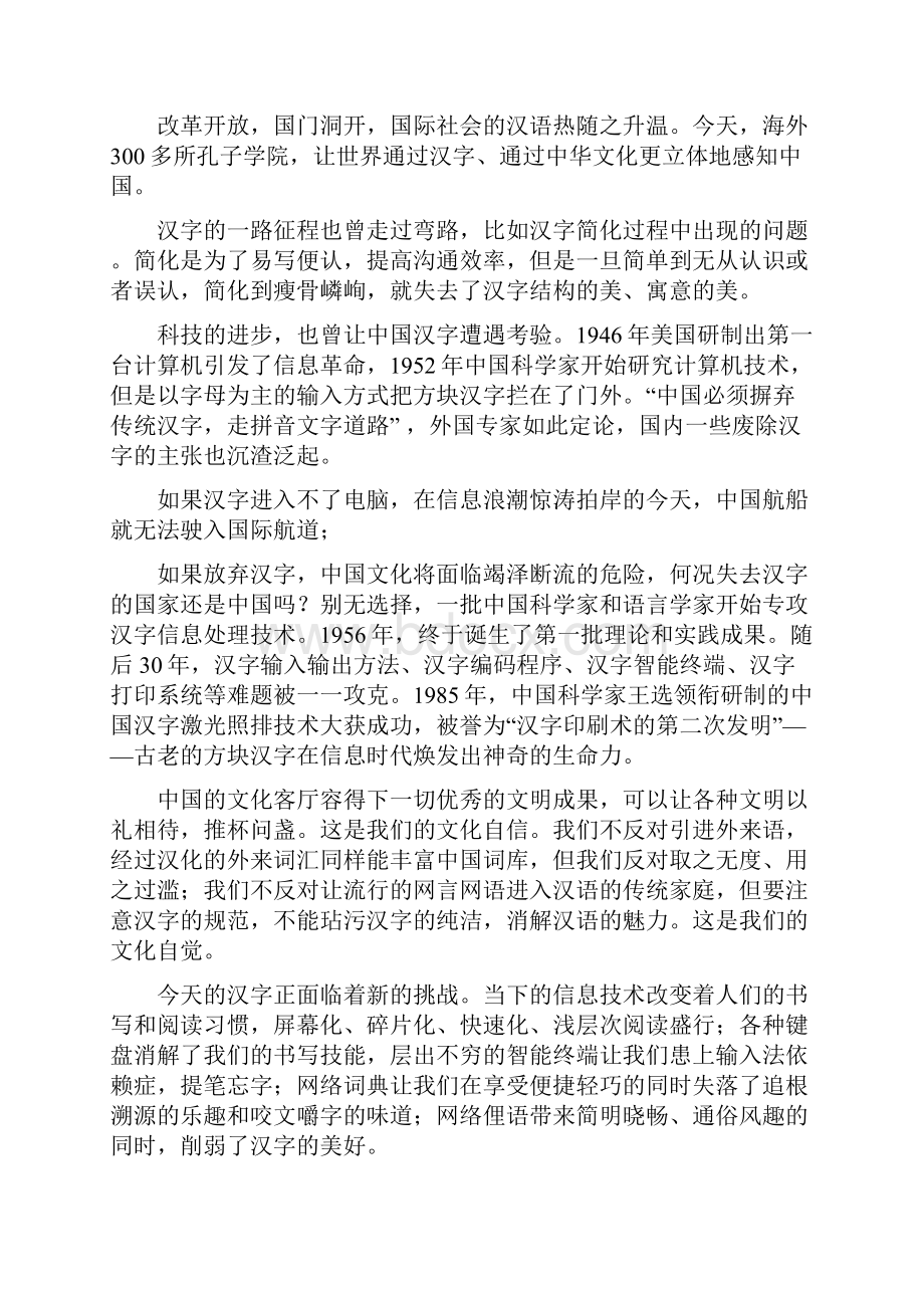 河北省邯郸市高一下学期期末考试语文试题 含答案.docx_第2页