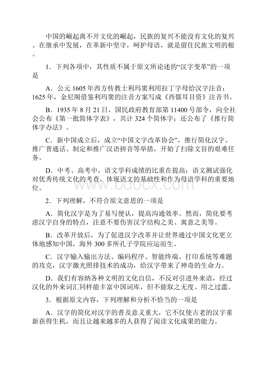 河北省邯郸市高一下学期期末考试语文试题 含答案.docx_第3页