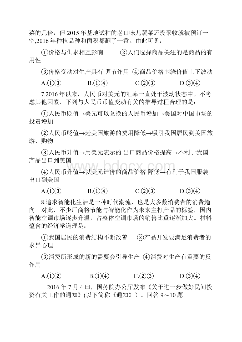 17届湖北百所重点中学高三联考政治.docx_第3页