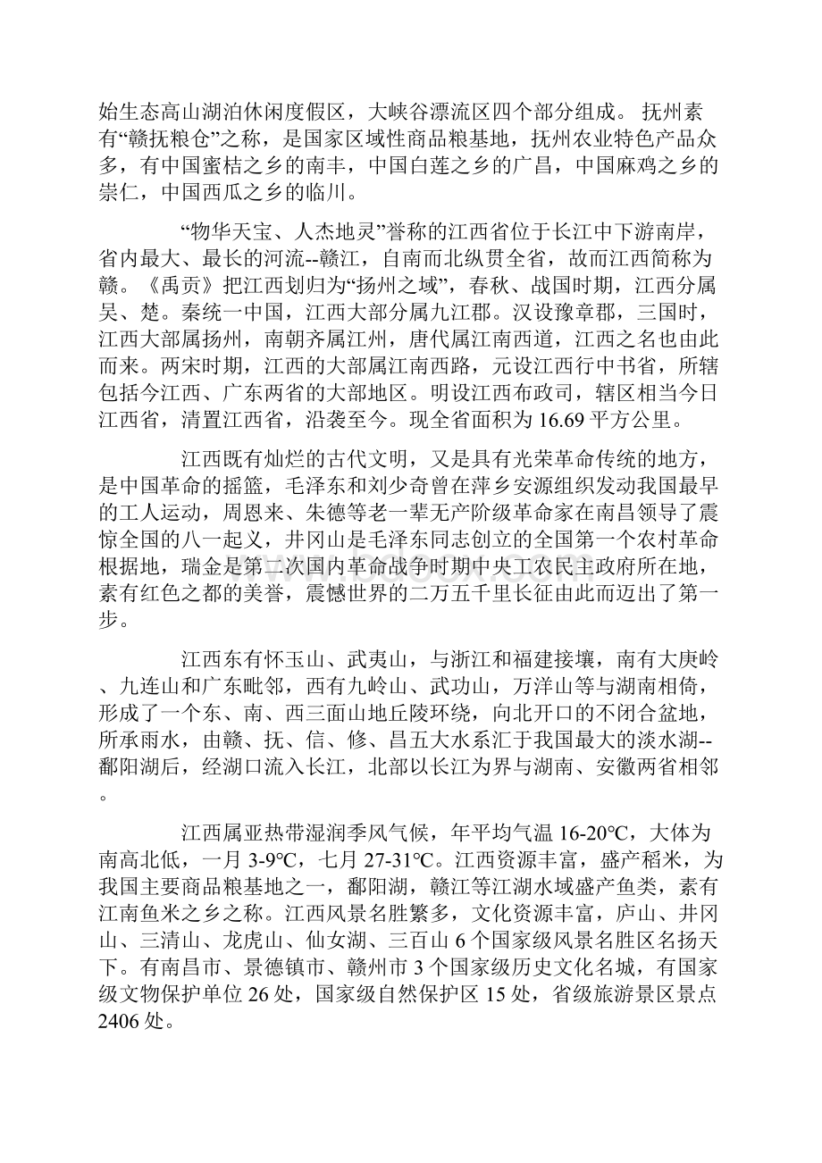 游玩江西的导游词.docx_第2页