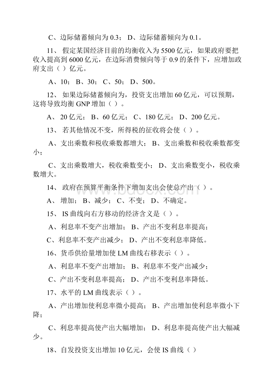 宏观经济学试题库及答案.docx_第2页