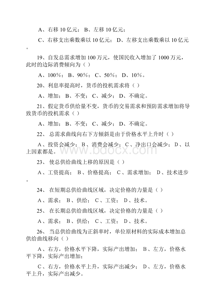 宏观经济学试题库及答案.docx_第3页