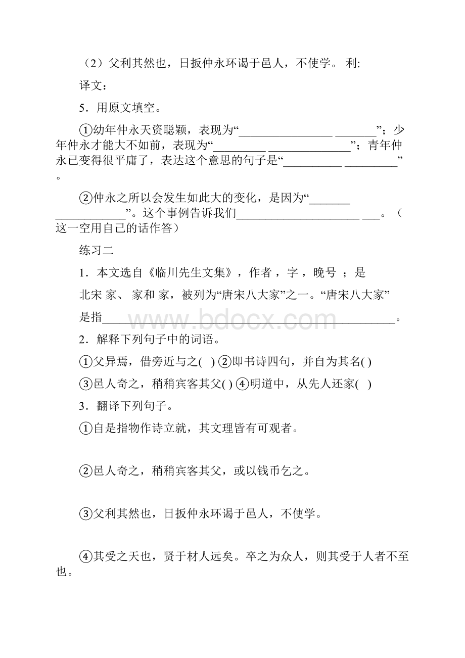 七年级下册语文文言文专项练习.docx_第2页