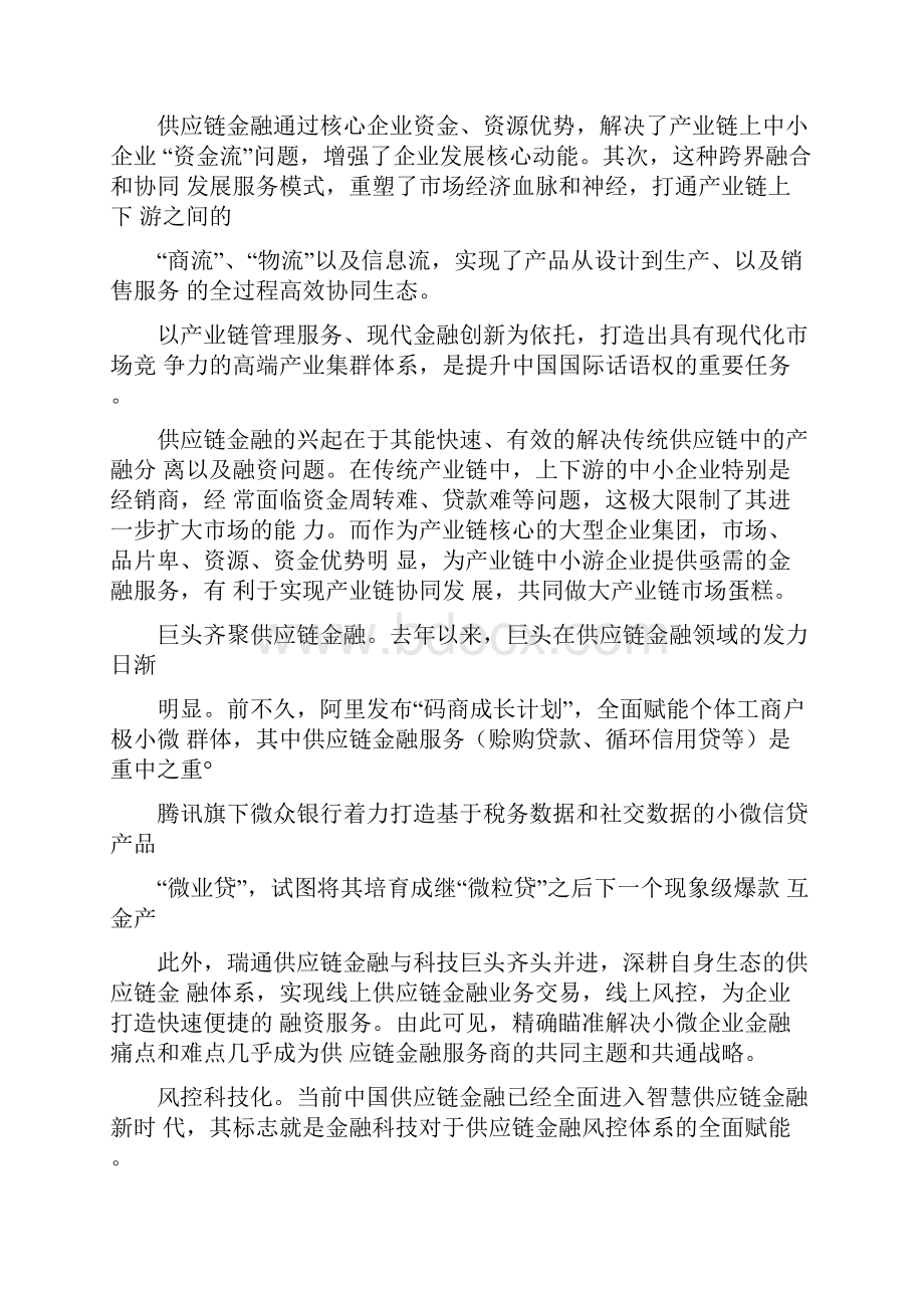 供应链金融业务实施路径深度解析.docx_第2页