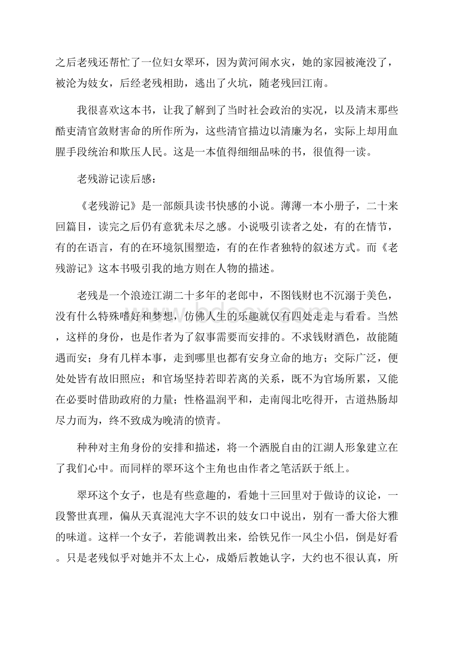 老残游记读后感15篇.docx_第2页