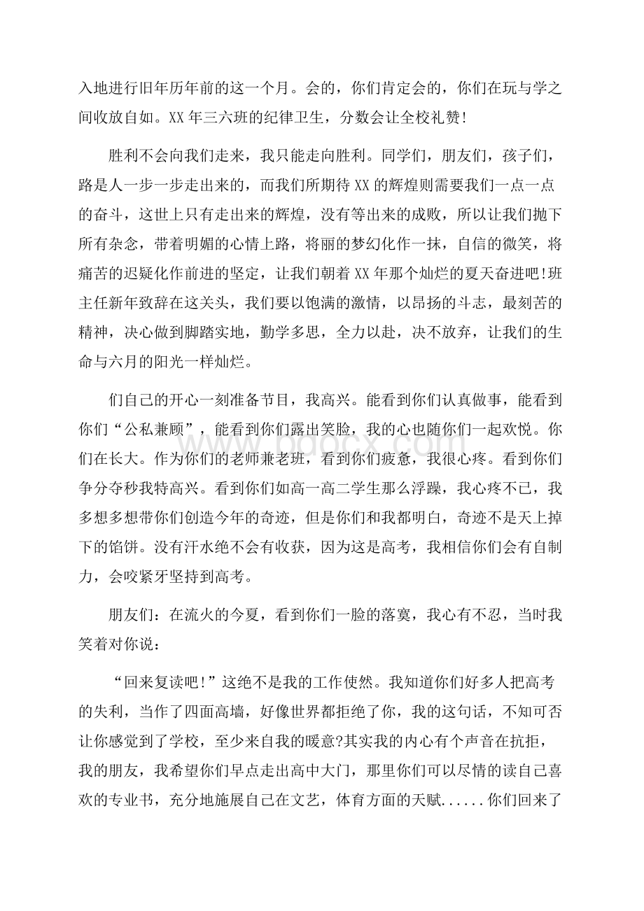 关于班主任的新学期致辞.docx_第3页