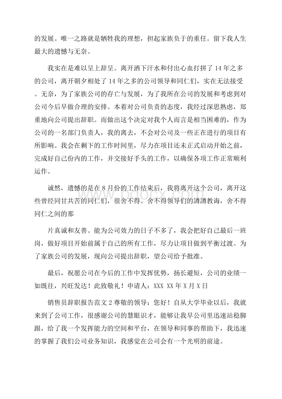 销售员辞职报告范文.docx_第2页