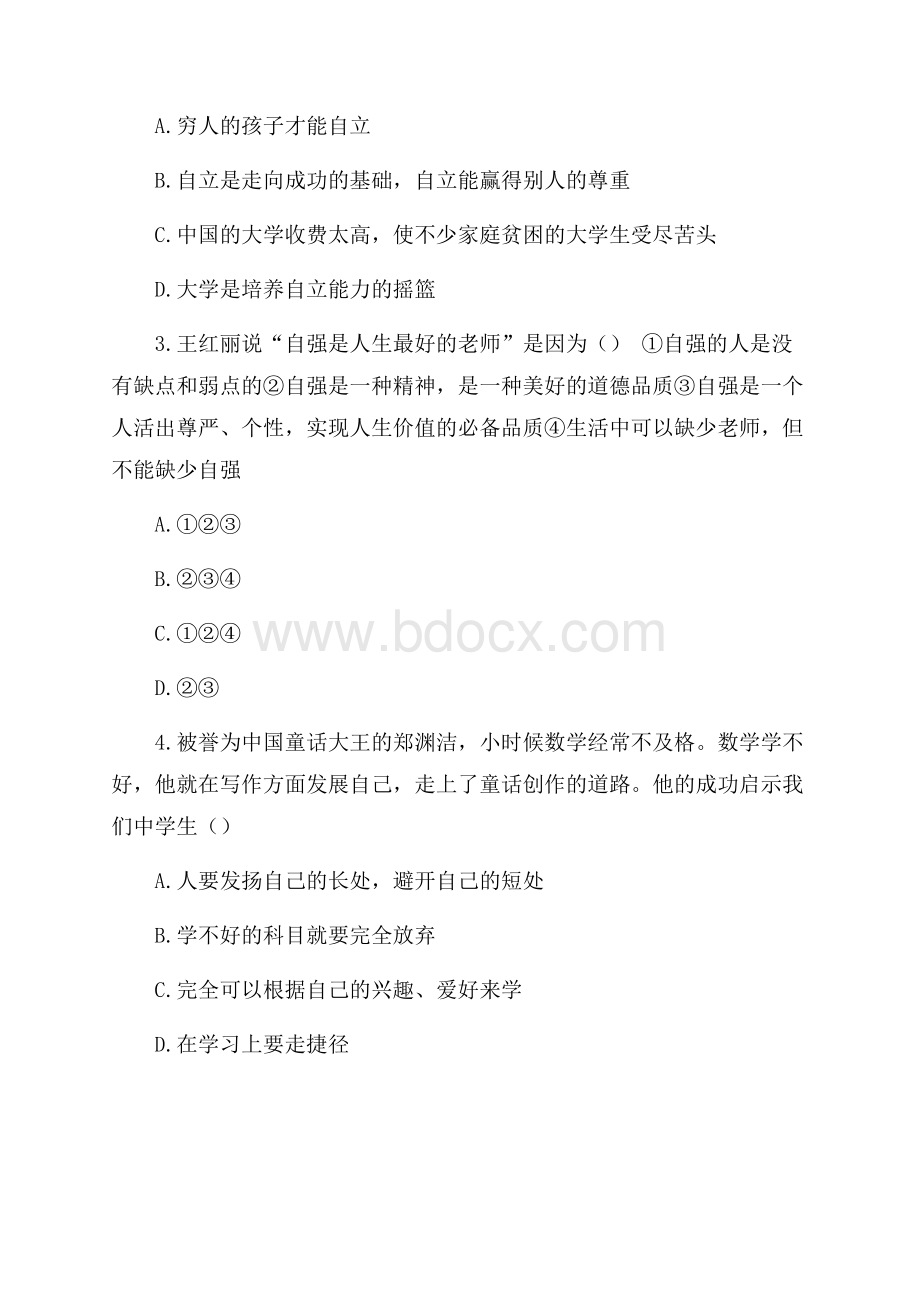 政治第四单元《人生当自强》选择题.docx_第2页