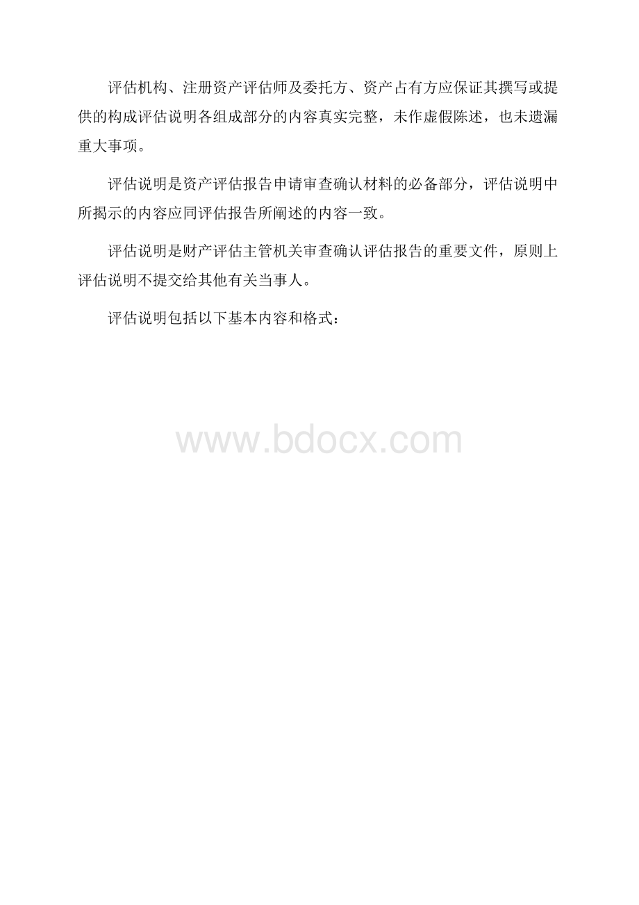 资产评估报告的基本要素.docx_第3页