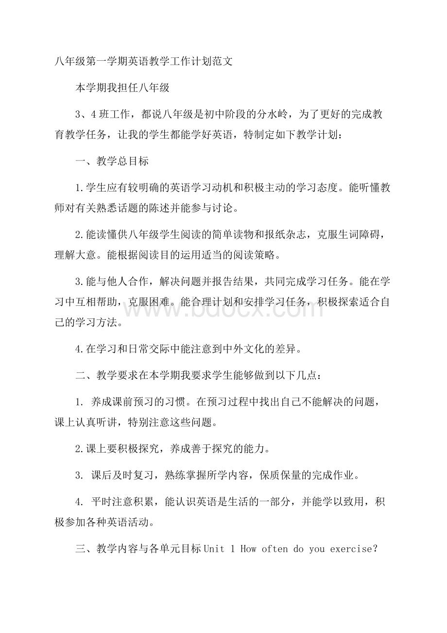 八年级第一学期英语教学工作计划范文.docx_第1页