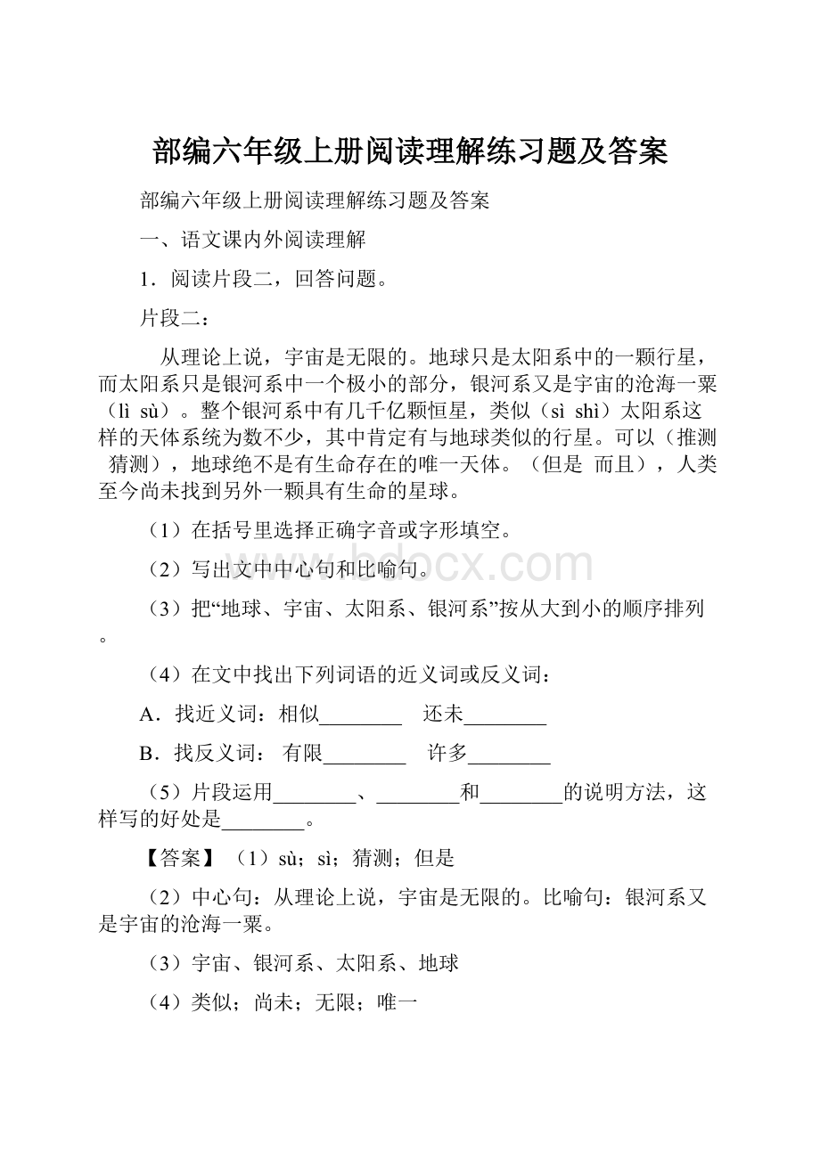 部编六年级上册阅读理解练习题及答案.docx_第1页