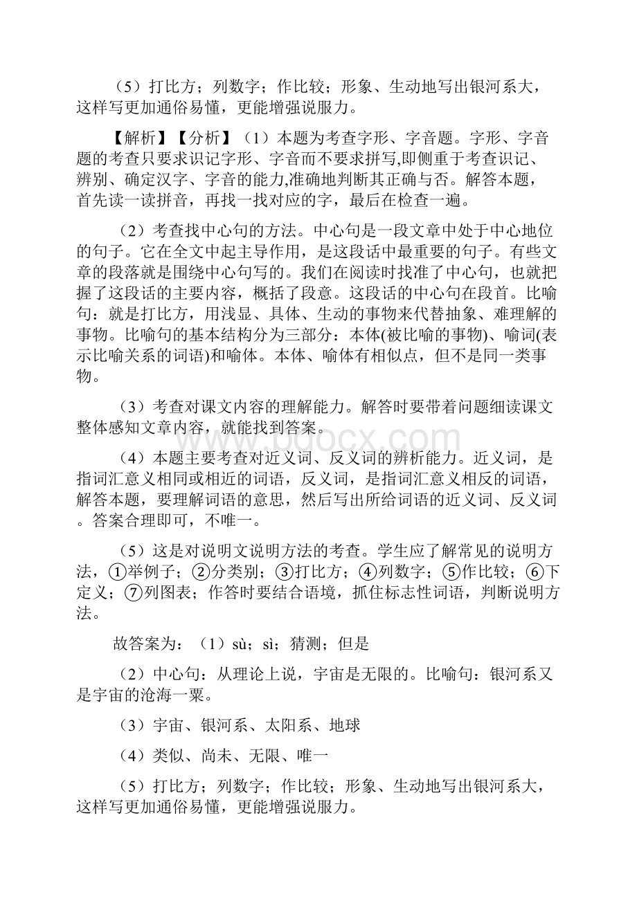 部编六年级上册阅读理解练习题及答案.docx_第2页