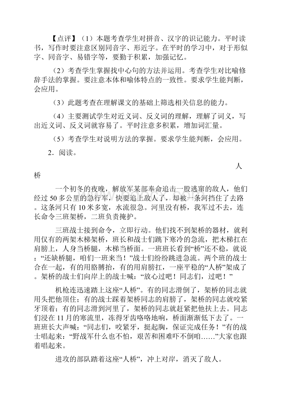 部编六年级上册阅读理解练习题及答案.docx_第3页